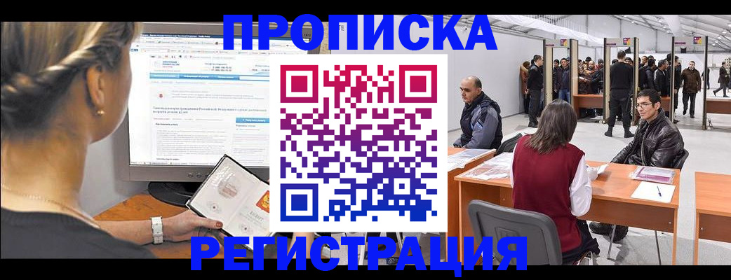 временная регистрация поиск в Кохме