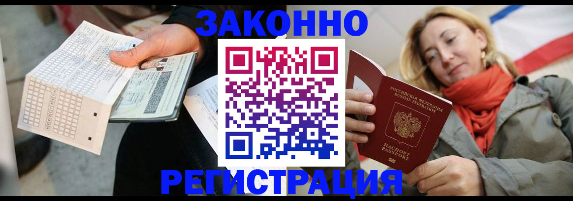 временная регистрация законно в Кохме